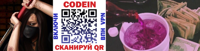 купить  цена  Оханск  Codein Purple Drank 